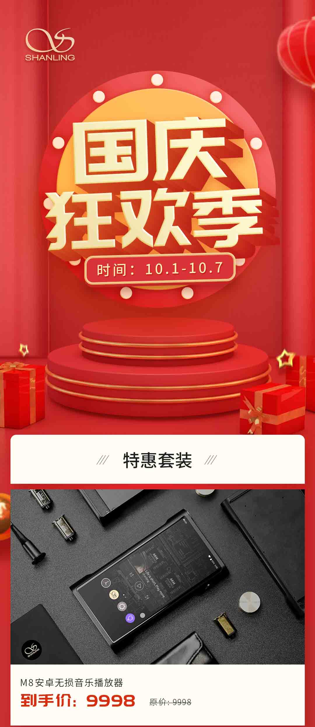 山靈國慶狂歡季提前放&ldquo;價&rdquo;